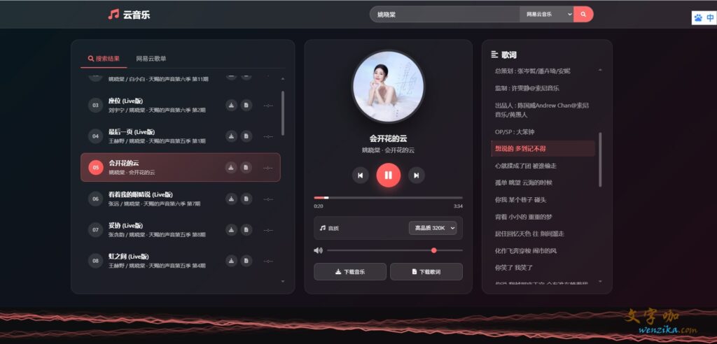 纯 HTML 开发一款带 API 接口的音乐播放器-文字咖